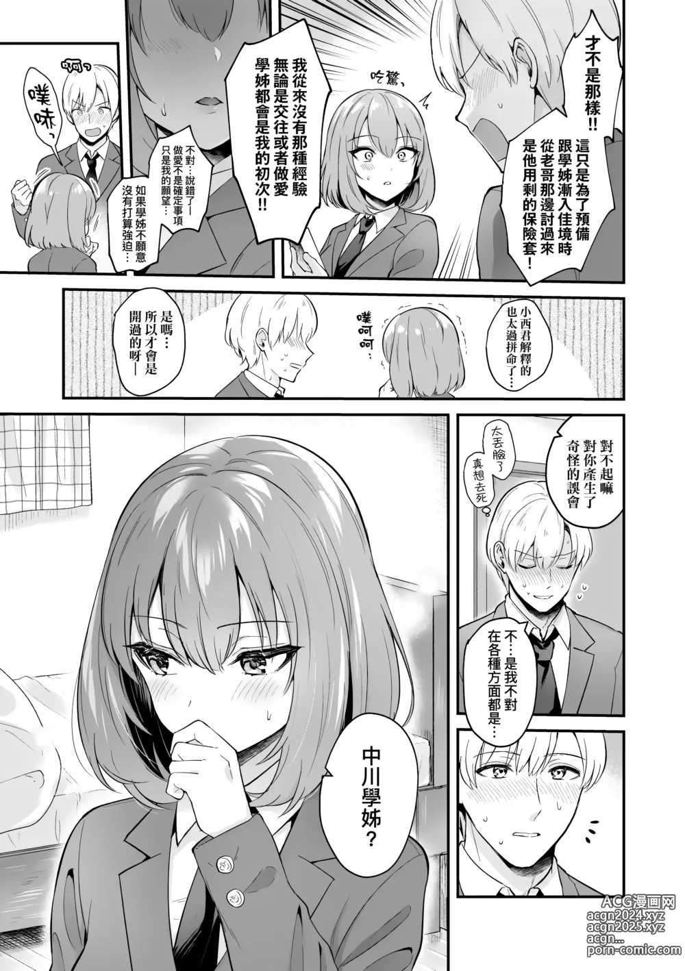 Page 11 of manga 女友的真實樣貌 (decensored)