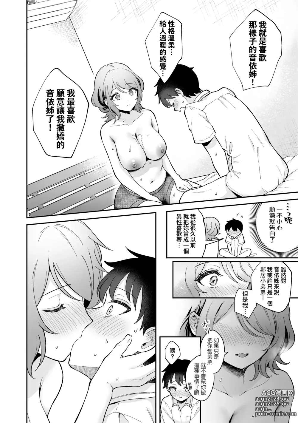 Page 106 of manga 女友的真實樣貌 (decensored)