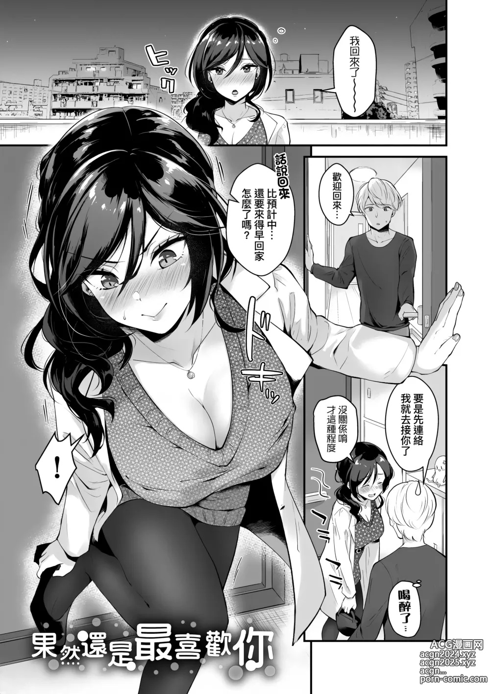 Page 117 of manga 女友的真實樣貌 (decensored)