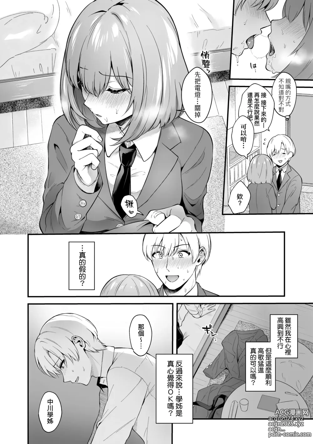 Page 14 of manga 女友的真實樣貌 (decensored)