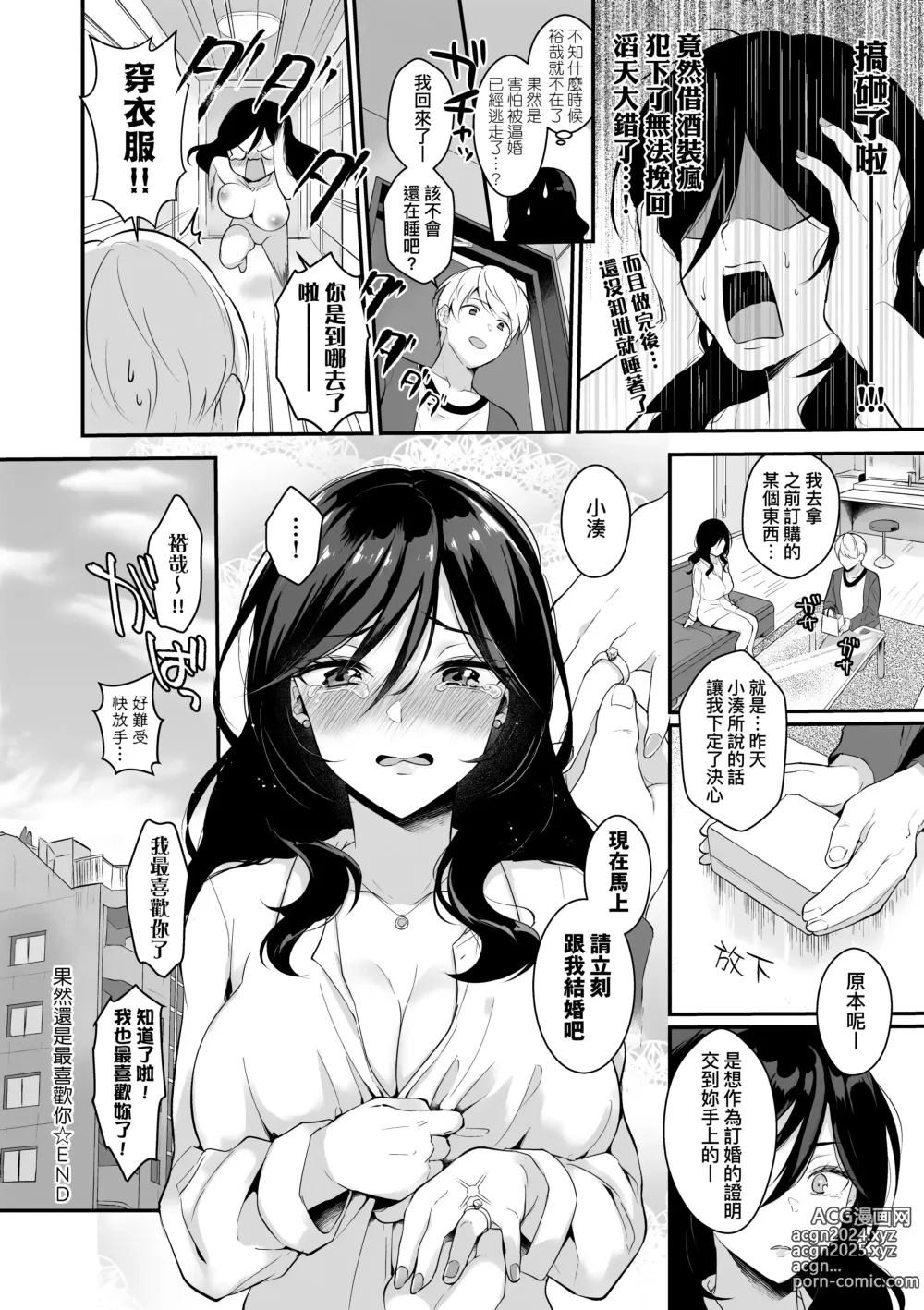 Page 142 of manga 女友的真實樣貌 (decensored)