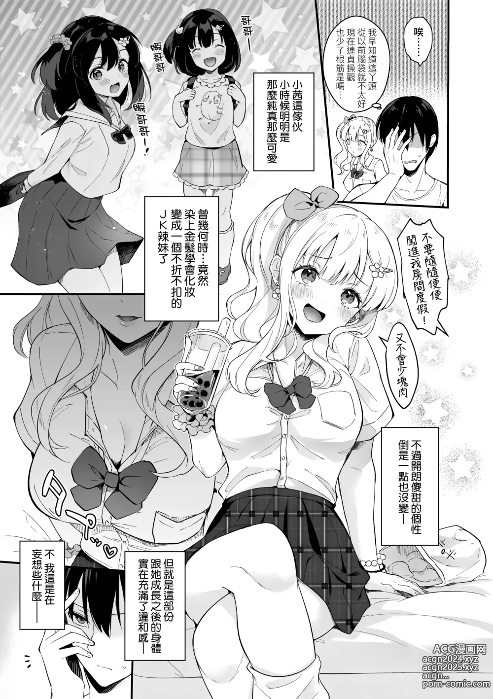 Page 145 of manga 女友的真實樣貌 (decensored)