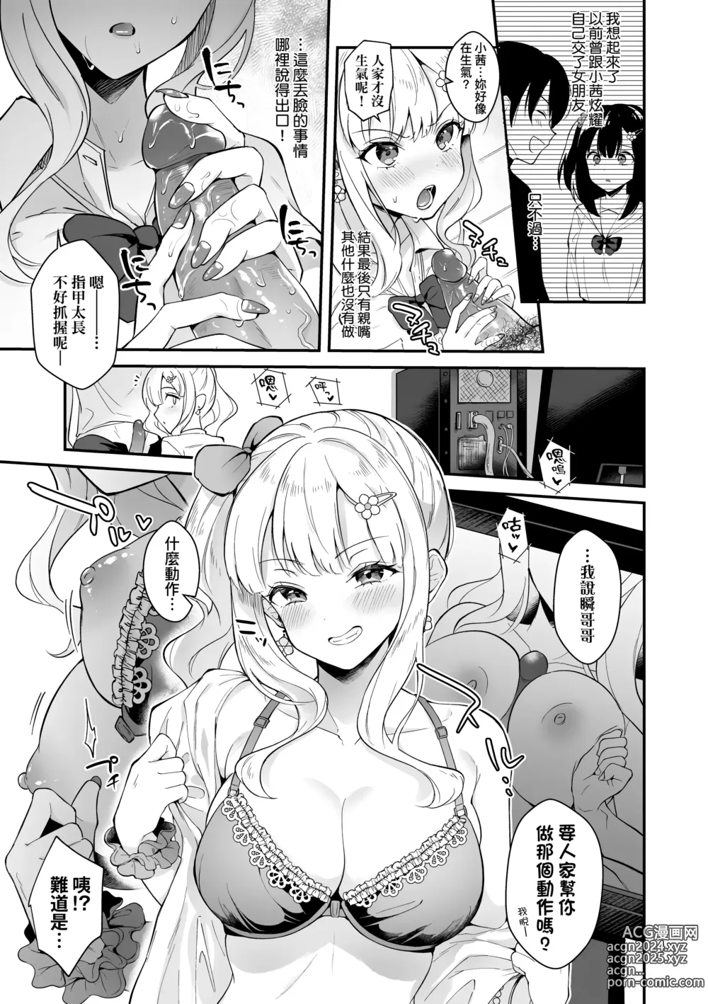 Page 149 of manga 女友的真實樣貌 (decensored)