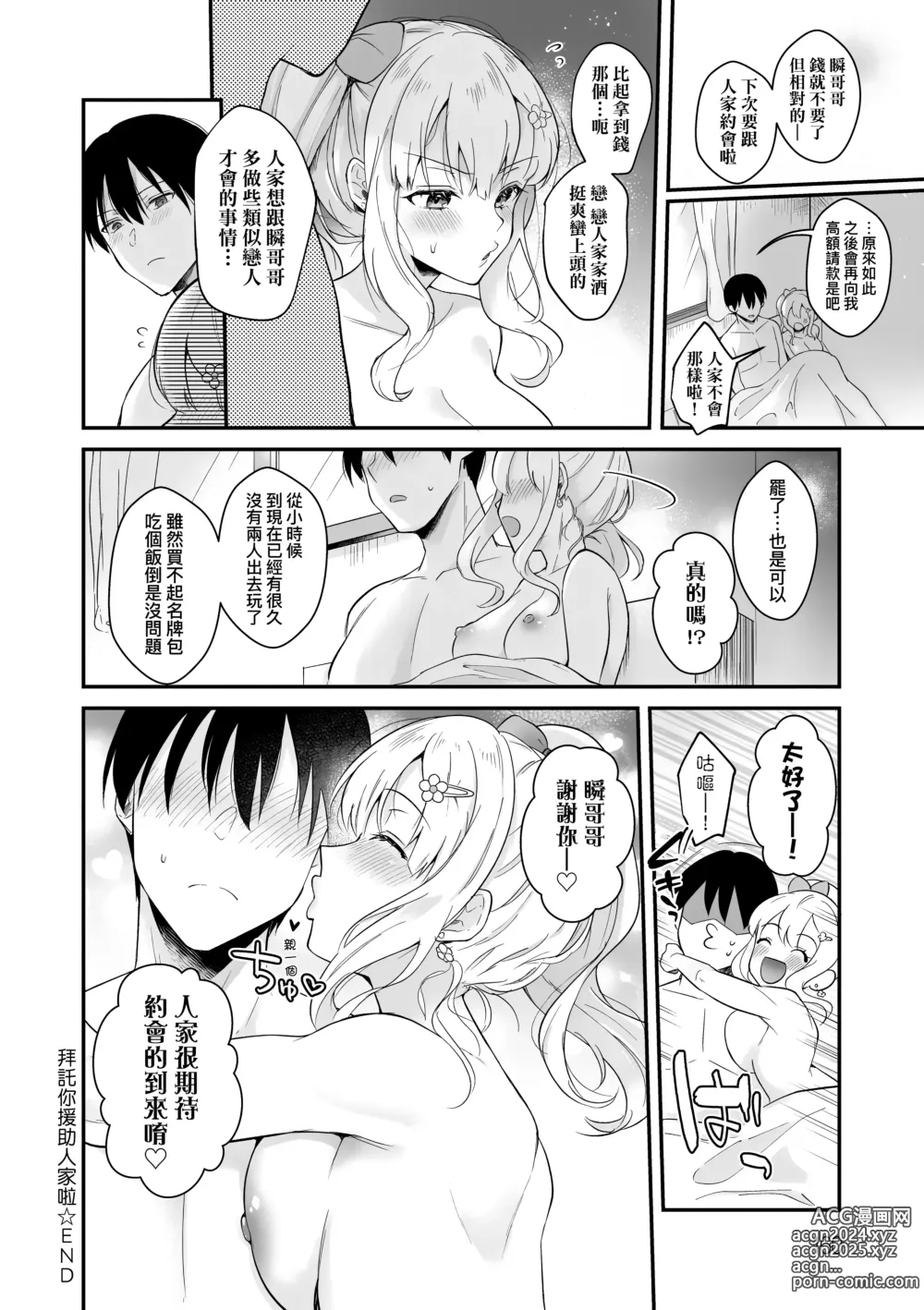 Page 162 of manga 女友的真實樣貌 (decensored)