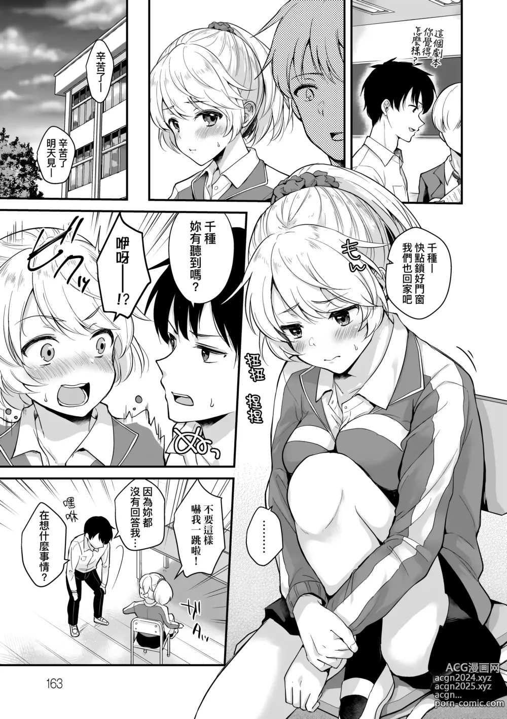 Page 165 of manga 女友的真實樣貌 (decensored)