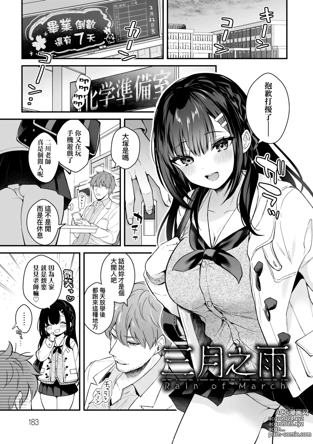 Page 185 of manga 女友的真實樣貌 (decensored)