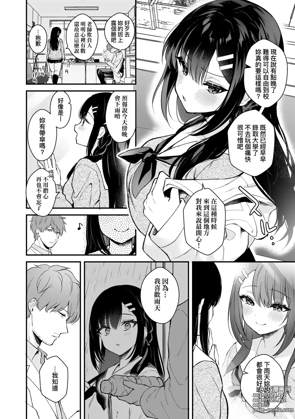 Page 186 of manga 女友的真實樣貌 (decensored)