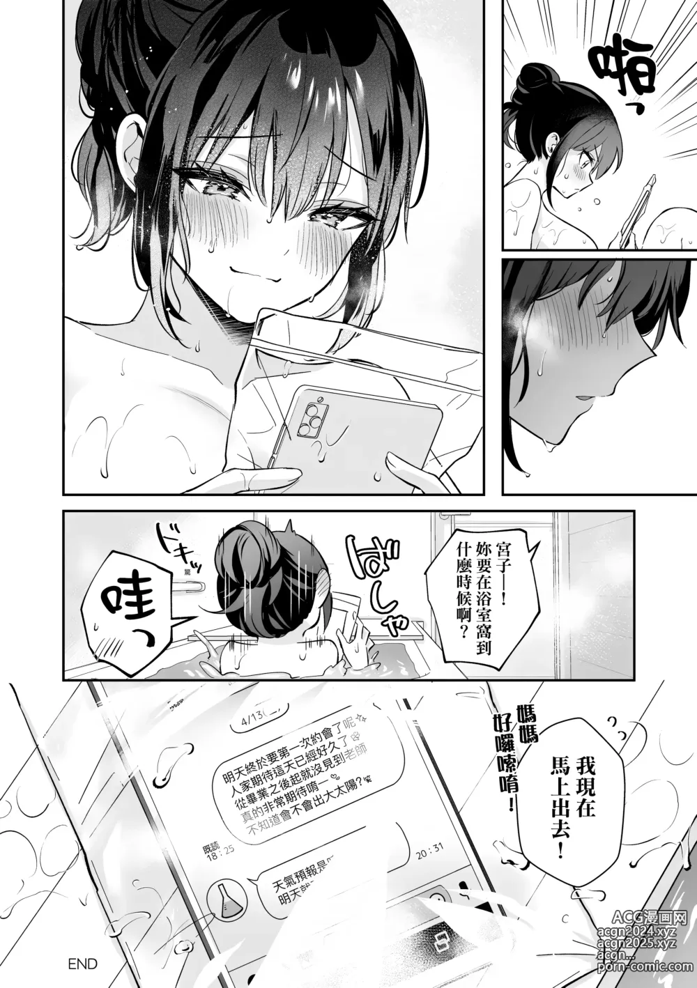 Page 212 of manga 女友的真實樣貌 (decensored)