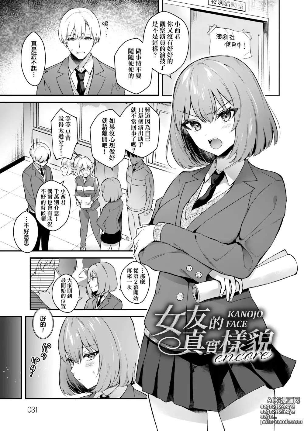 Page 33 of manga 女友的真實樣貌 (decensored)