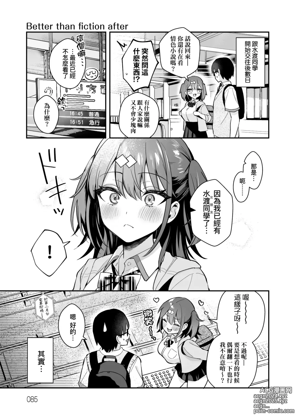 Page 87 of manga 女友的真實樣貌 (decensored)