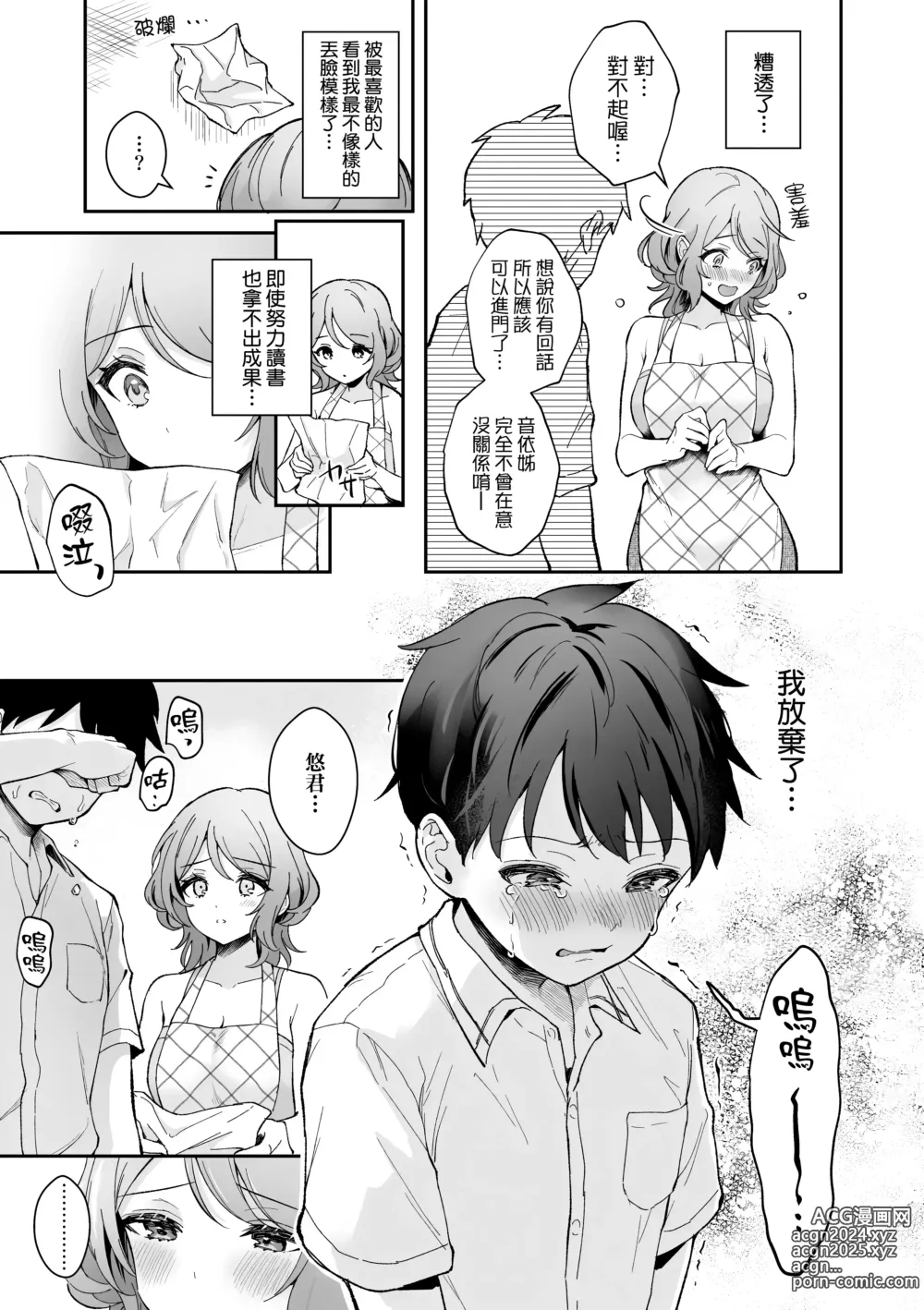 Page 95 of manga 女友的真實樣貌 (decensored)