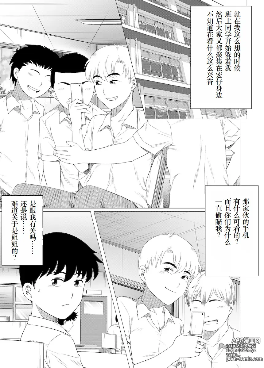 Page 11 of doujinshi 狙われたお姉ちゃん