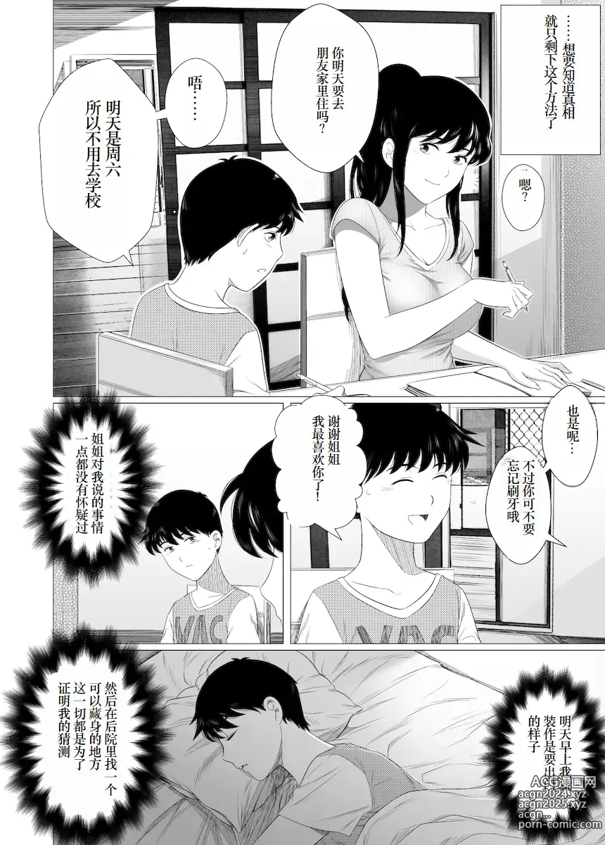 Page 12 of doujinshi 狙われたお姉ちゃん