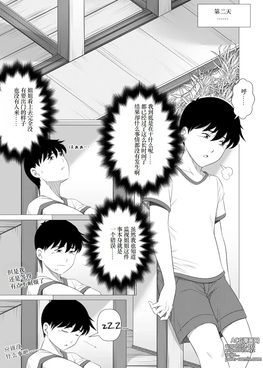 Page 13 of doujinshi 狙われたお姉ちゃん