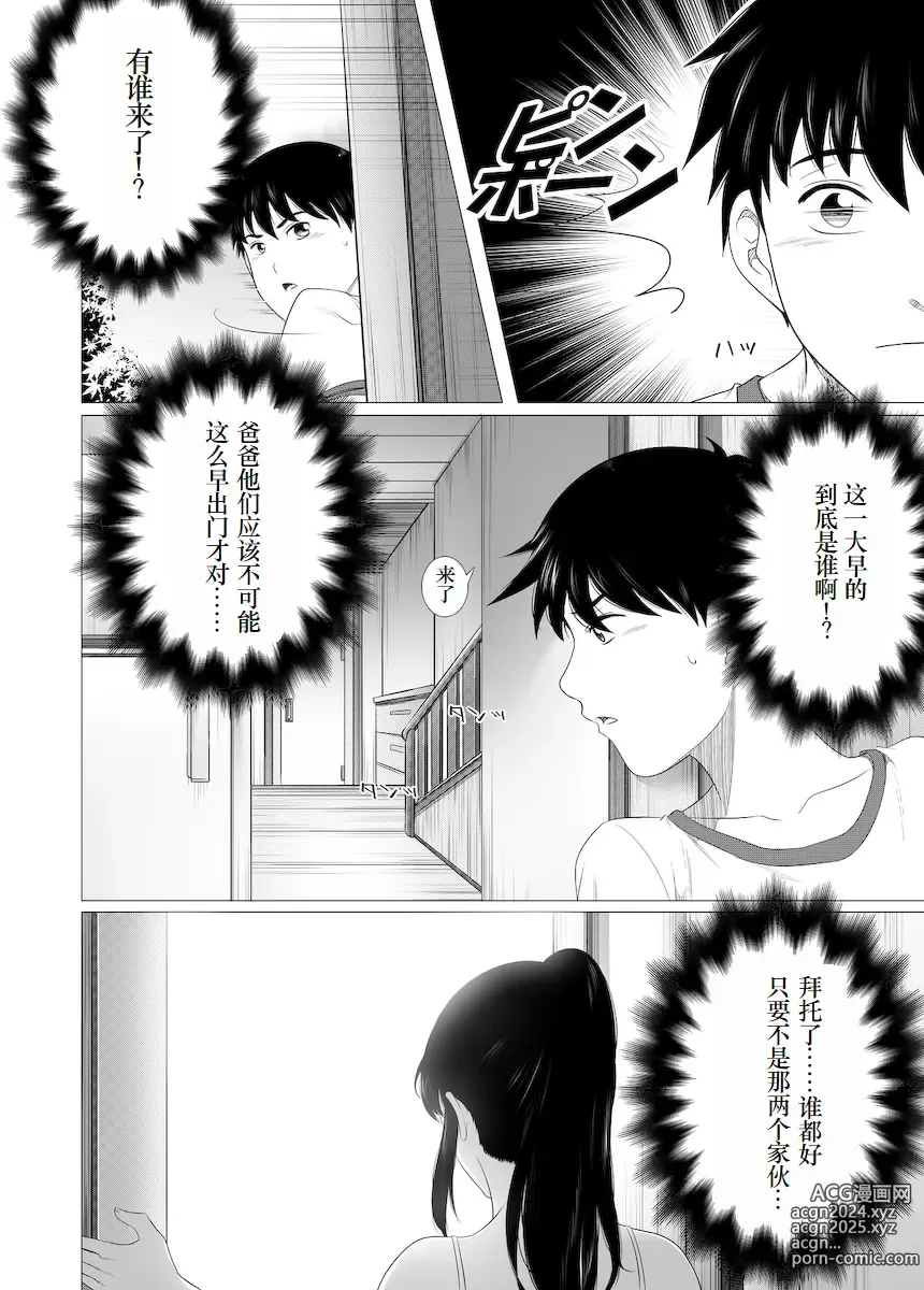 Page 14 of doujinshi 狙われたお姉ちゃん