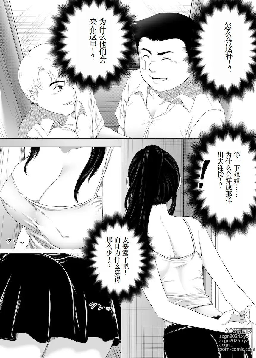 Page 15 of doujinshi 狙われたお姉ちゃん