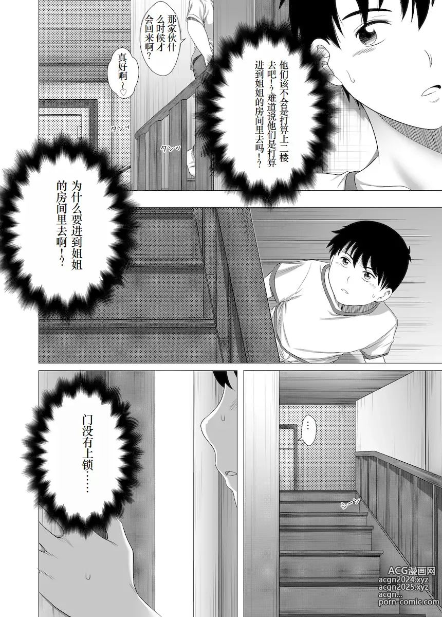 Page 16 of doujinshi 狙われたお姉ちゃん