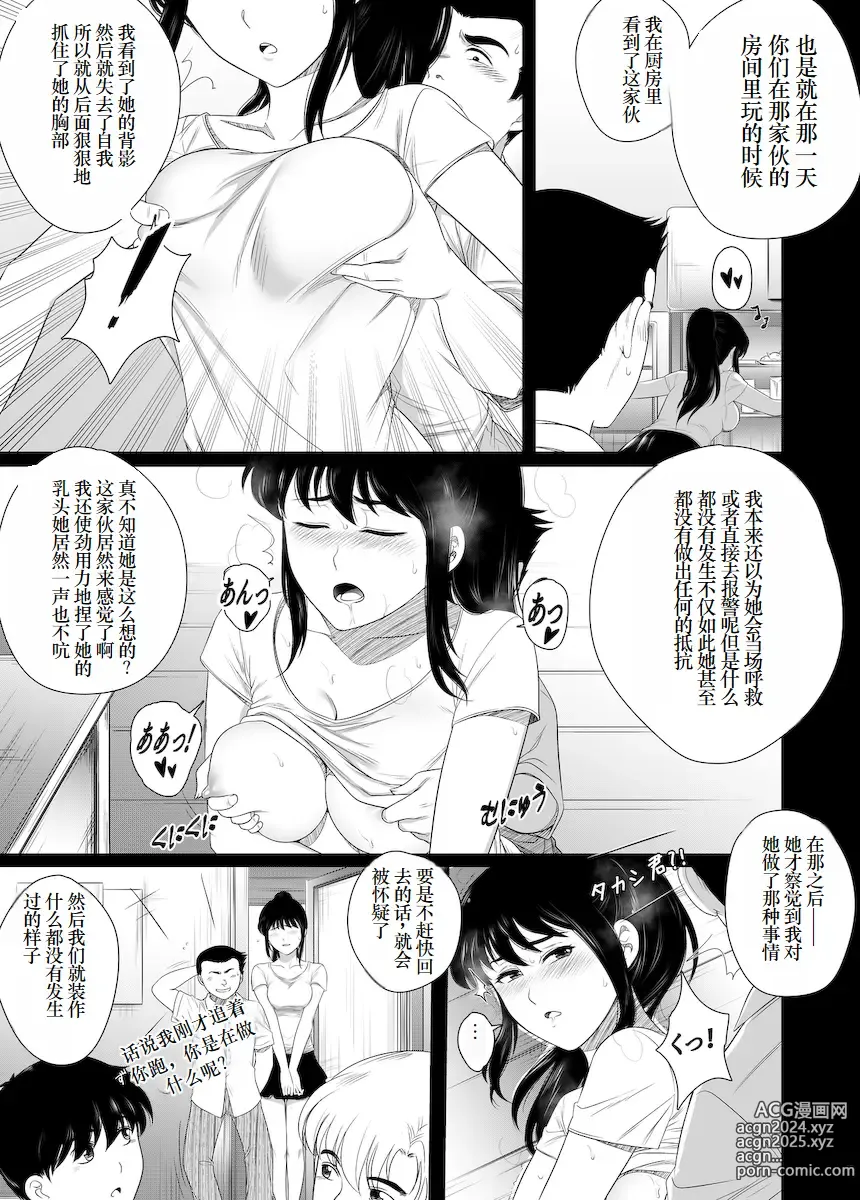 Page 19 of doujinshi 狙われたお姉ちゃん