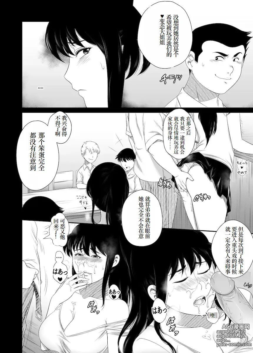 Page 20 of doujinshi 狙われたお姉ちゃん