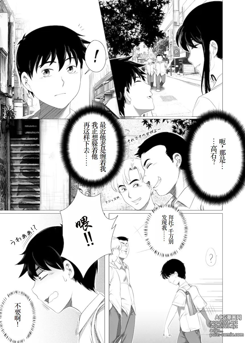 Page 3 of doujinshi 狙われたお姉ちゃん