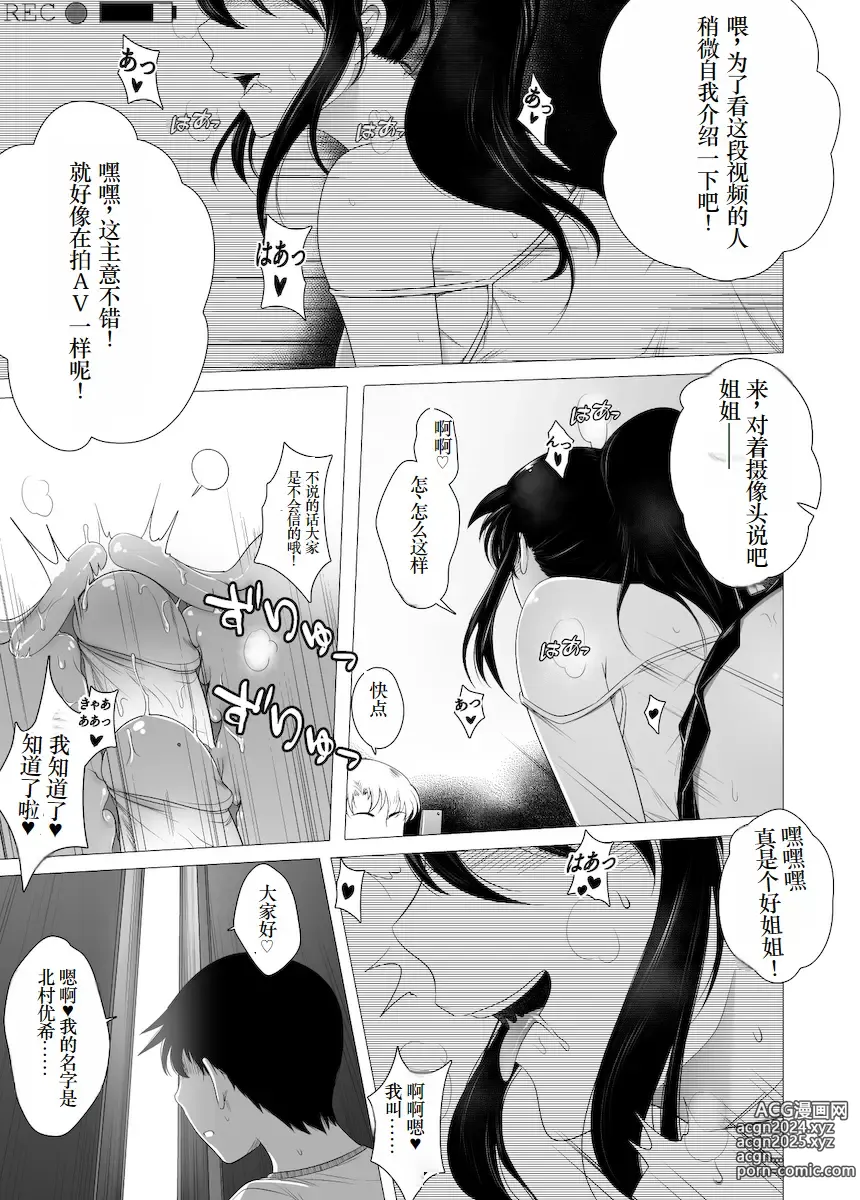 Page 25 of doujinshi 狙われたお姉ちゃん