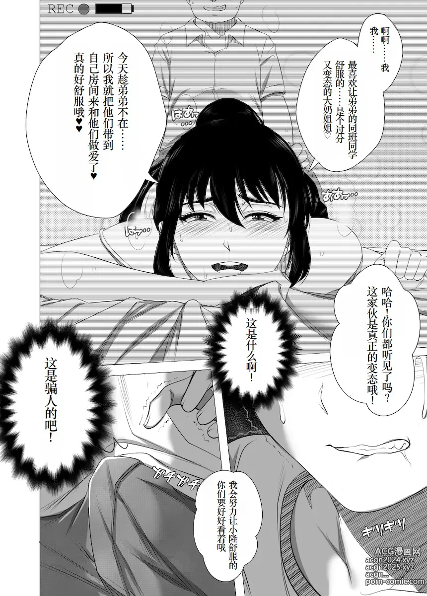 Page 26 of doujinshi 狙われたお姉ちゃん