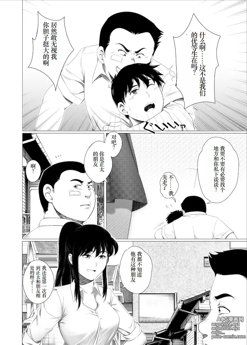 Page 4 of doujinshi 狙われたお姉ちゃん