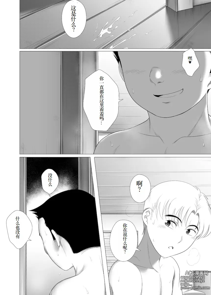 Page 34 of doujinshi 狙われたお姉ちゃん