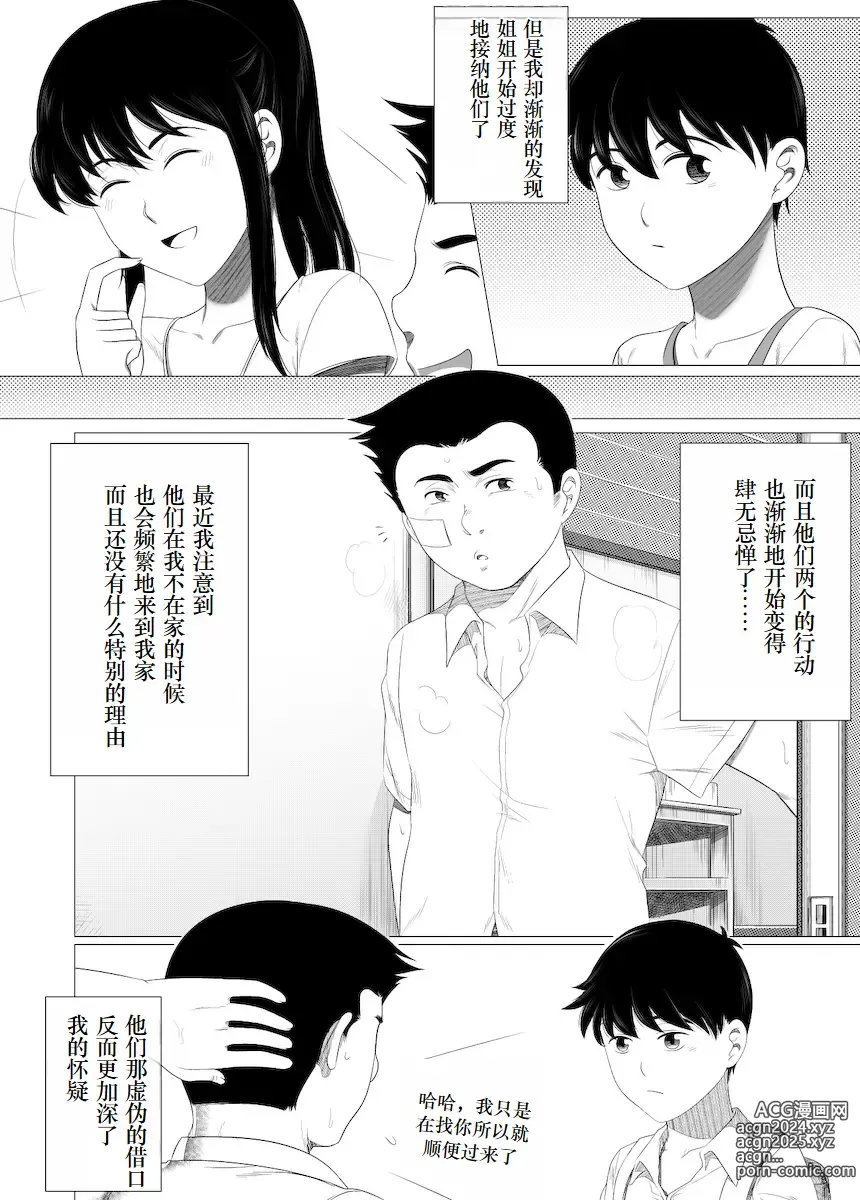 Page 10 of doujinshi 狙われたお姉ちゃん