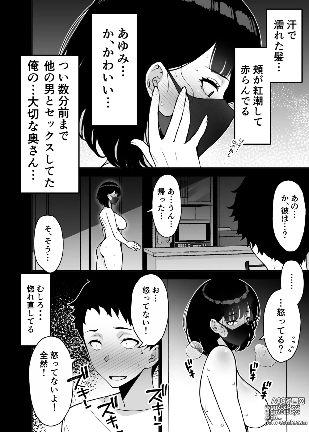 Page 36 of doujinshi Aisai, Ochiru 3 ~ Uwaki Sex de Oho-goe Zetchou Akume suru Kyonyuu Tsuma no Netorare o Oredake ga Shiranai ~