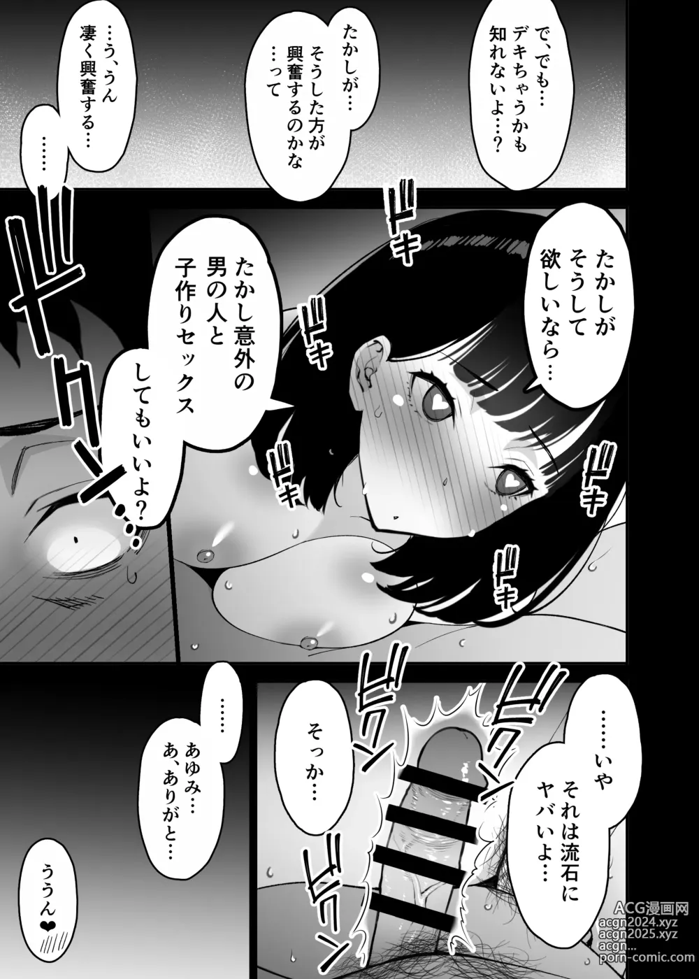 Page 45 of doujinshi Aisai, Ochiru 3 ~ Uwaki Sex de Oho-goe Zetchou Akume suru Kyonyuu Tsuma no Netorare o Oredake ga Shiranai ~