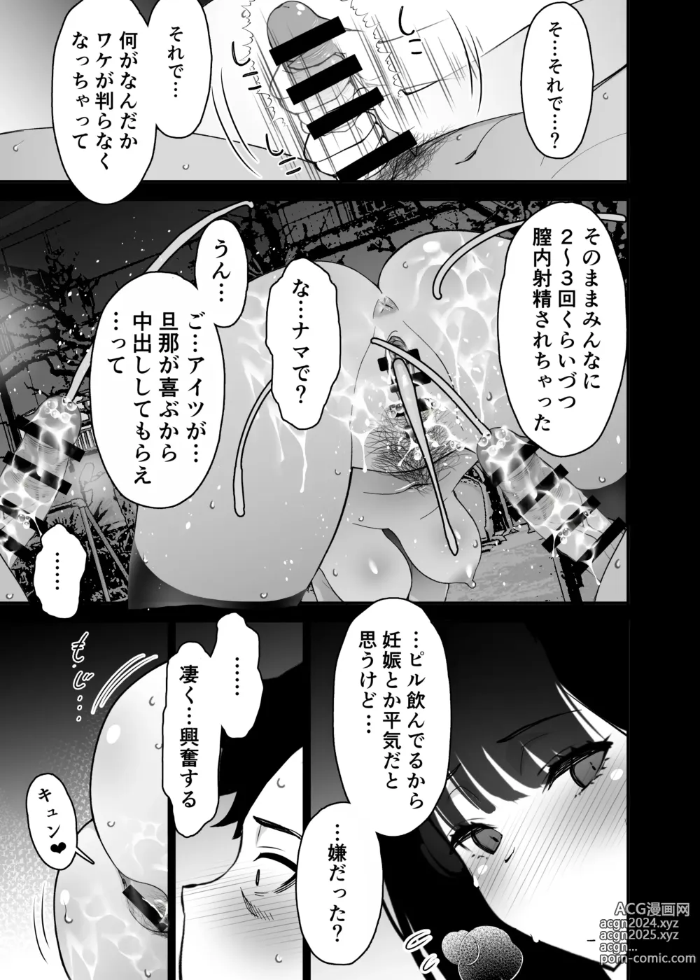 Page 59 of doujinshi Aisai, Ochiru 3 ~ Uwaki Sex de Oho-goe Zetchou Akume suru Kyonyuu Tsuma no Netorare o Oredake ga Shiranai ~