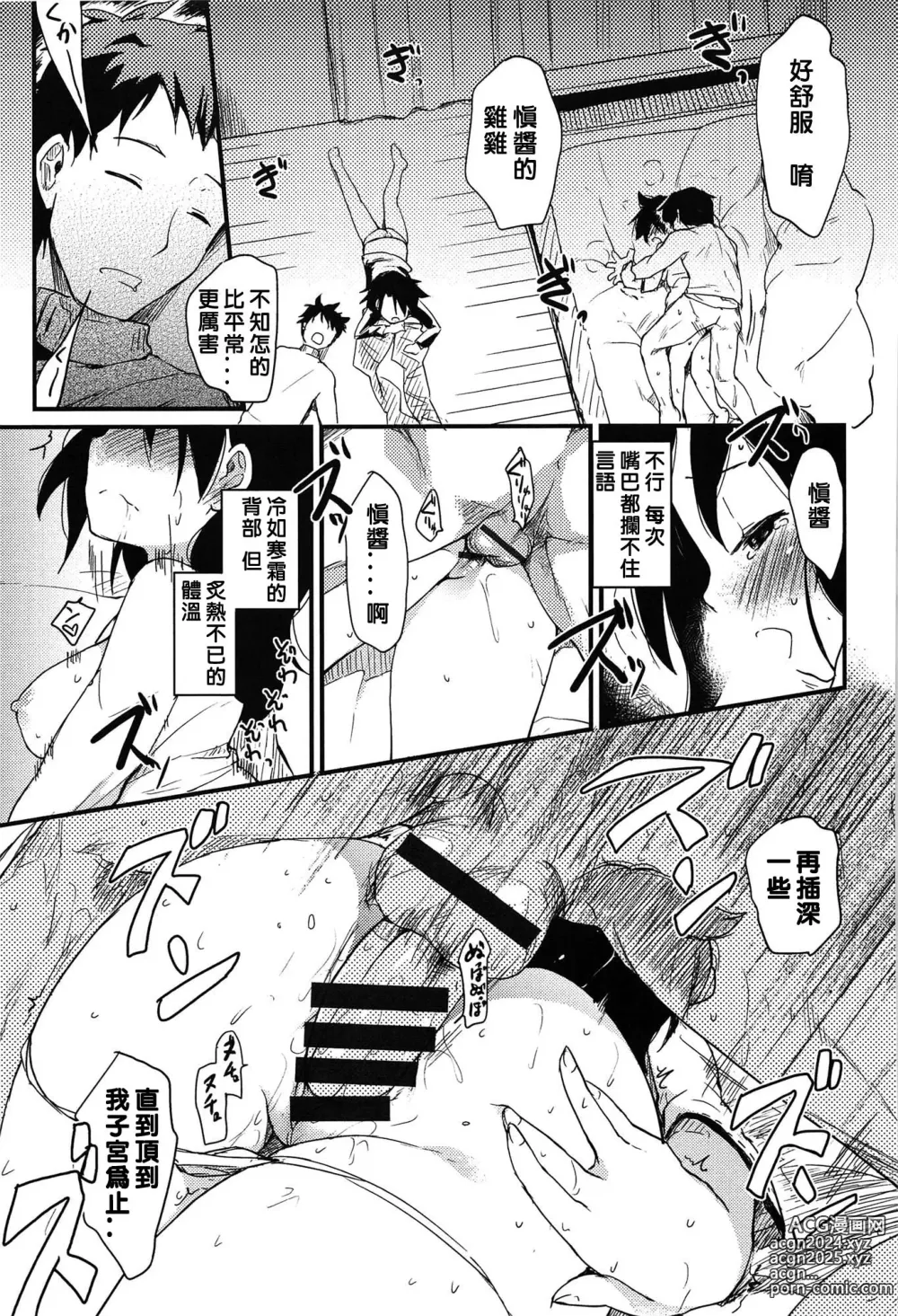 Page 17 of manga do too much 做太多了 （COMIC快楽天2012  12月号)