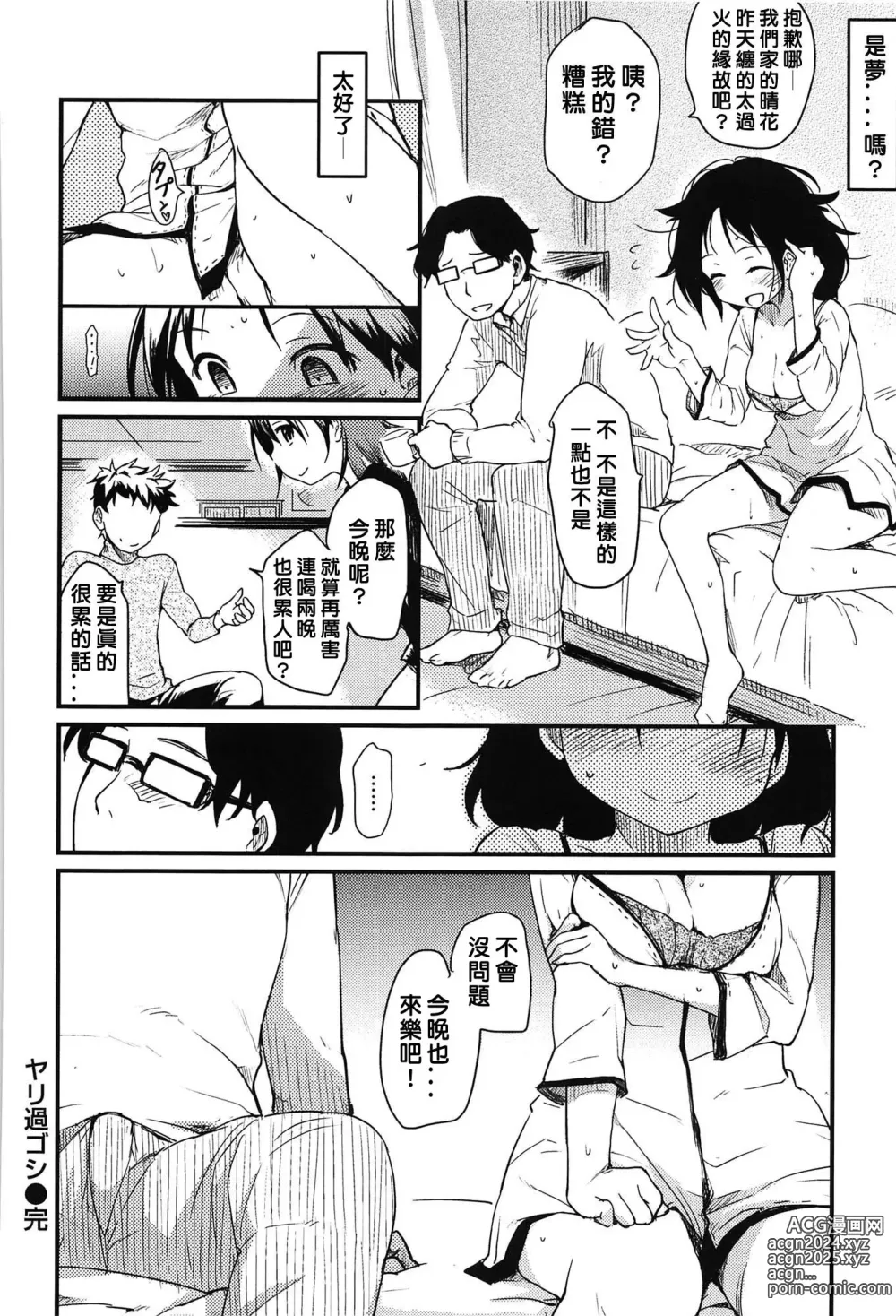 Page 24 of manga do too much 做太多了 （COMIC快楽天2012  12月号)