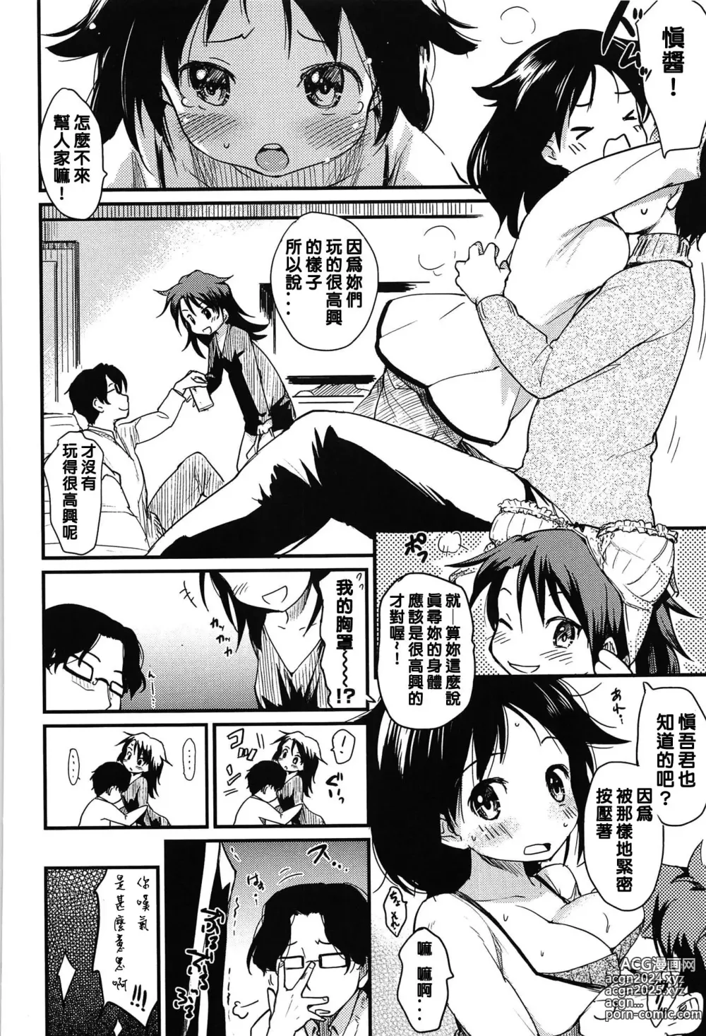 Page 4 of manga do too much 做太多了 （COMIC快楽天2012  12月号)