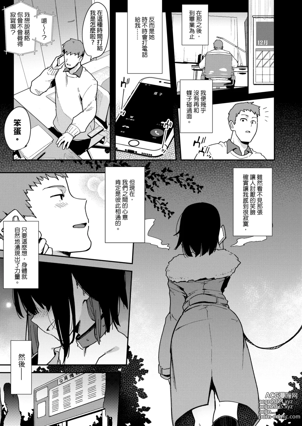 Page 106 of manga 【中文】蝶子-総集編-