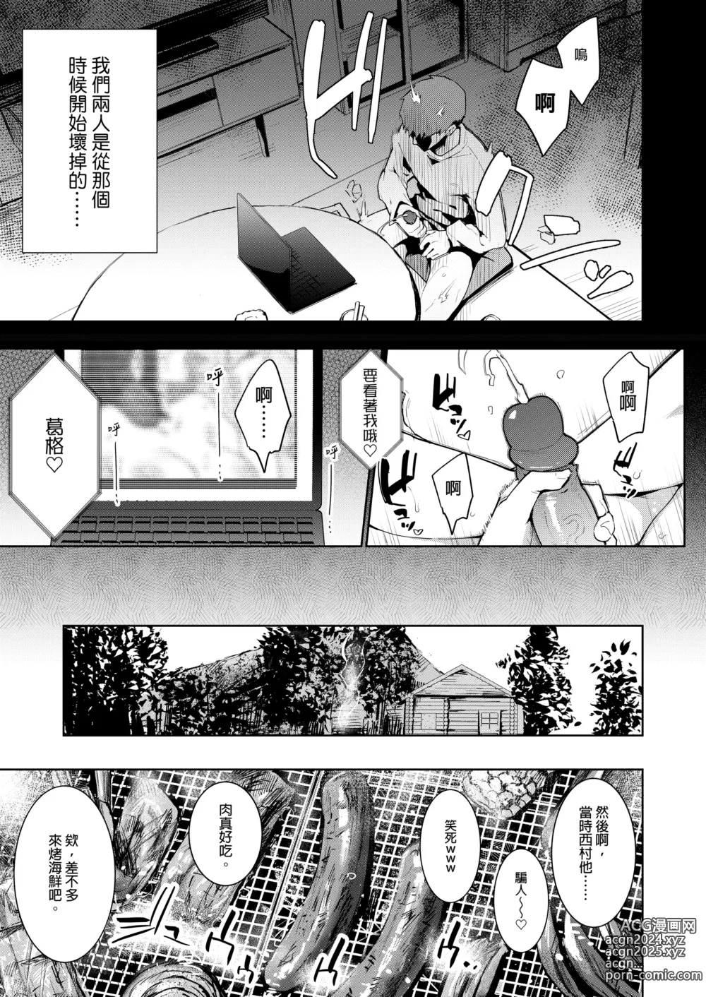 Page 112 of manga 【中文】蝶子-総集編-