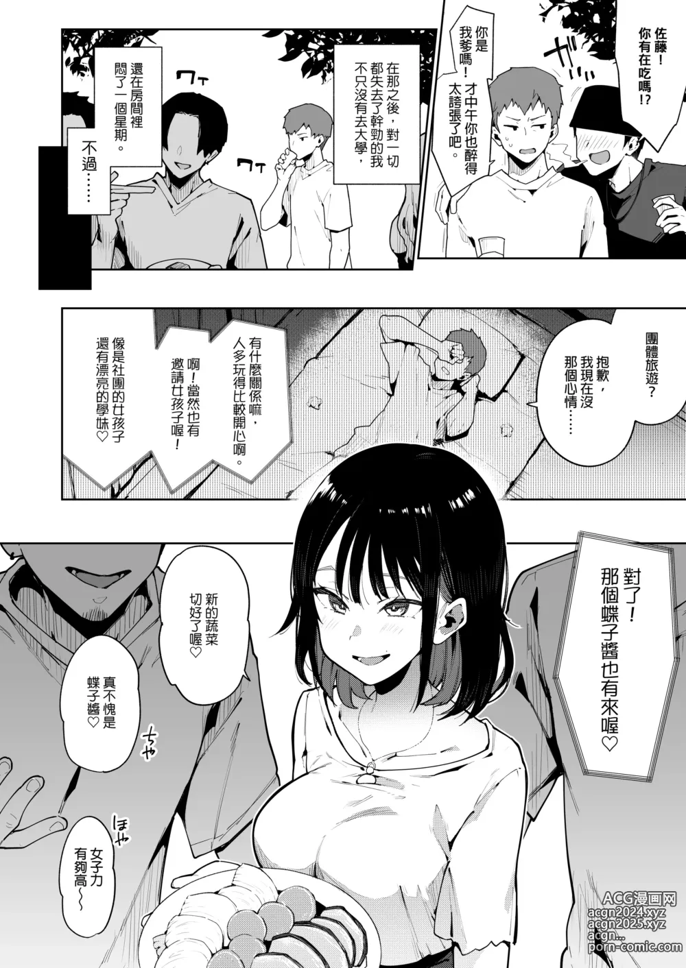 Page 113 of manga 【中文】蝶子-総集編-