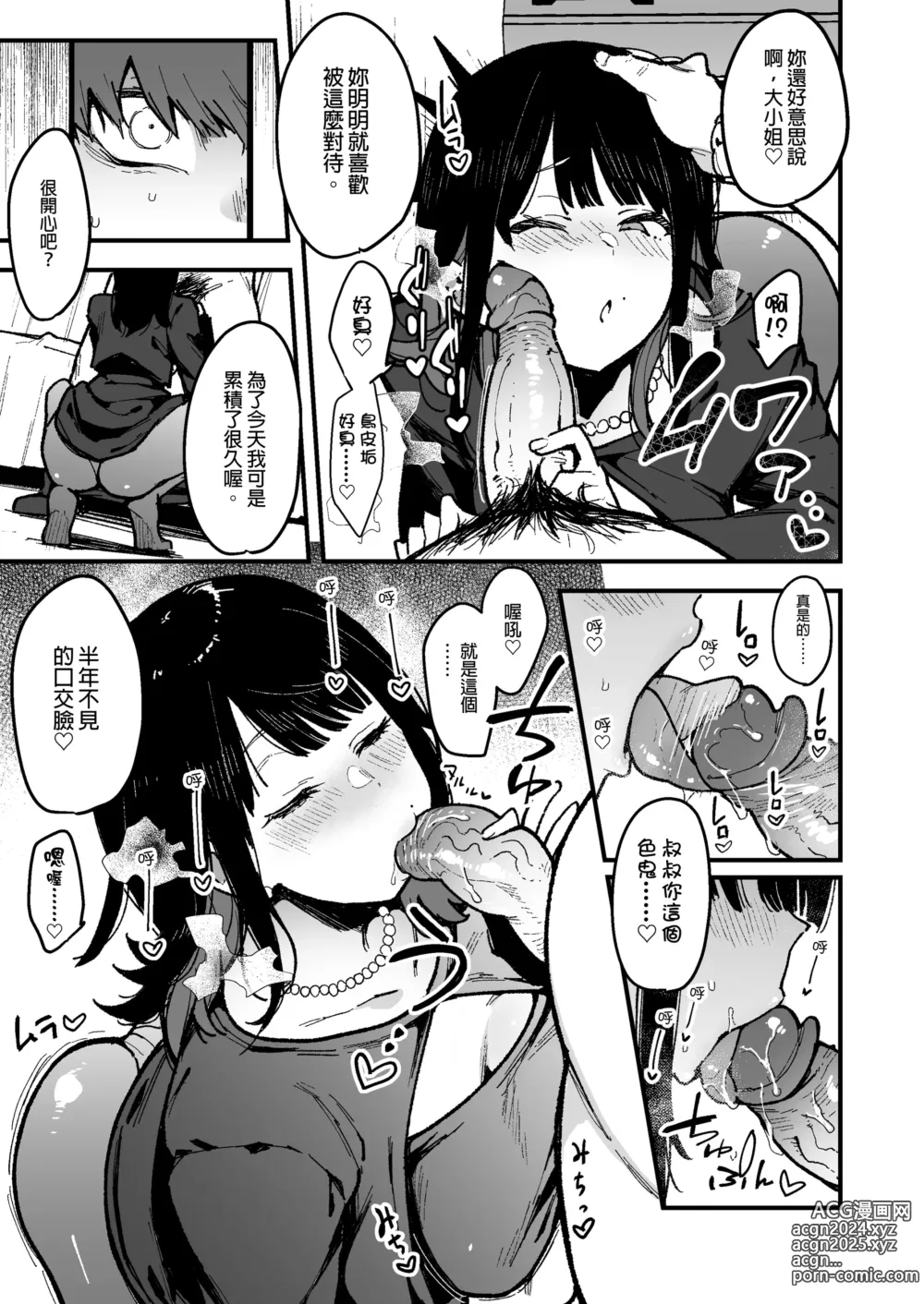 Page 168 of manga 【中文】蝶子-総集編-