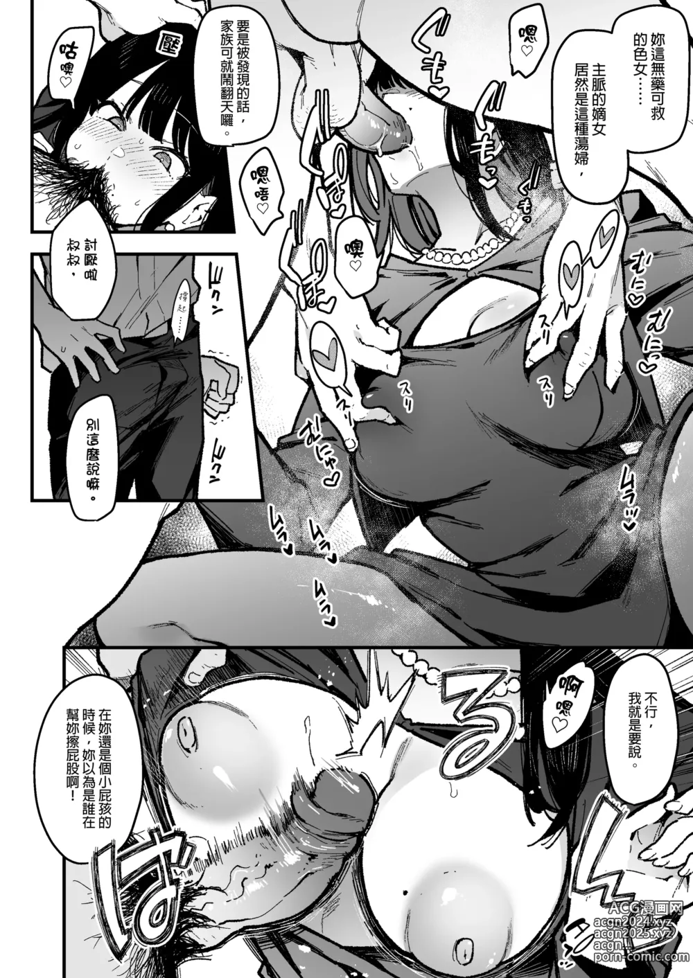 Page 169 of manga 【中文】蝶子-総集編-