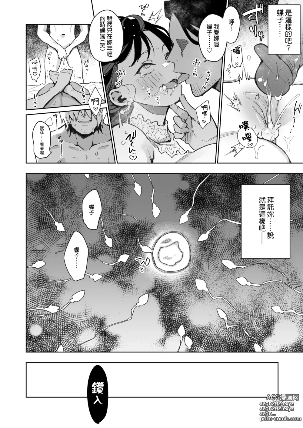 Page 201 of manga 【中文】蝶子-総集編-