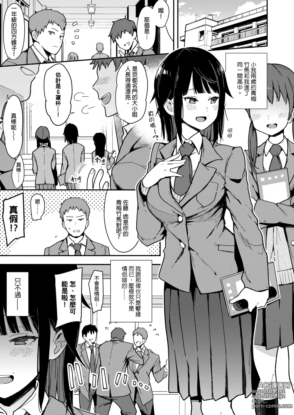 Page 202 of manga 【中文】蝶子-総集編-