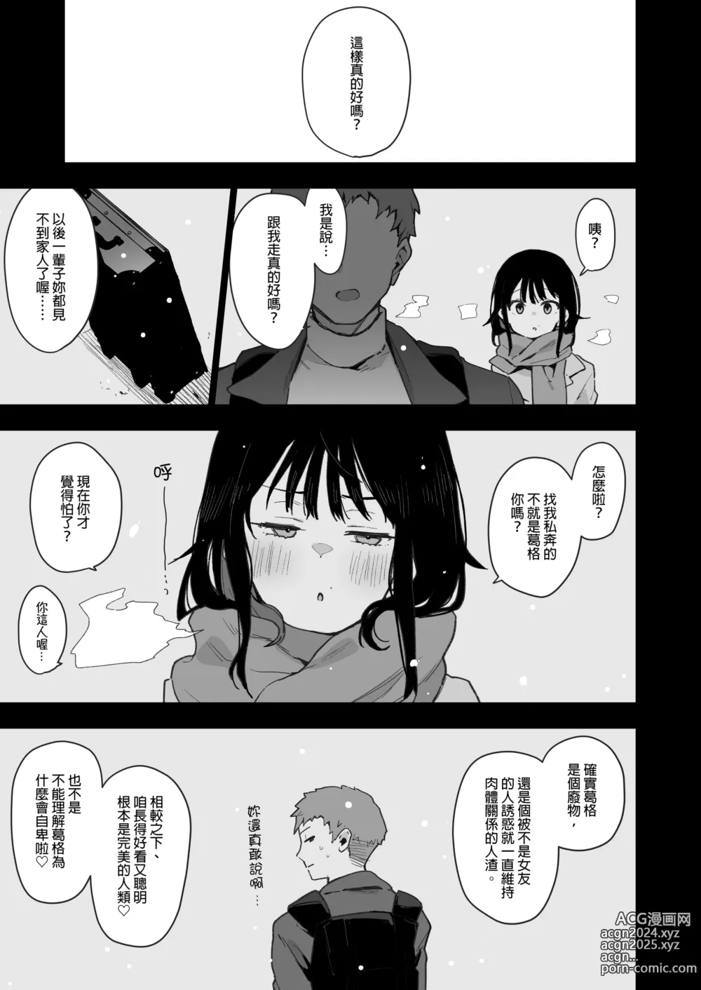 Page 212 of manga 【中文】蝶子-総集編-