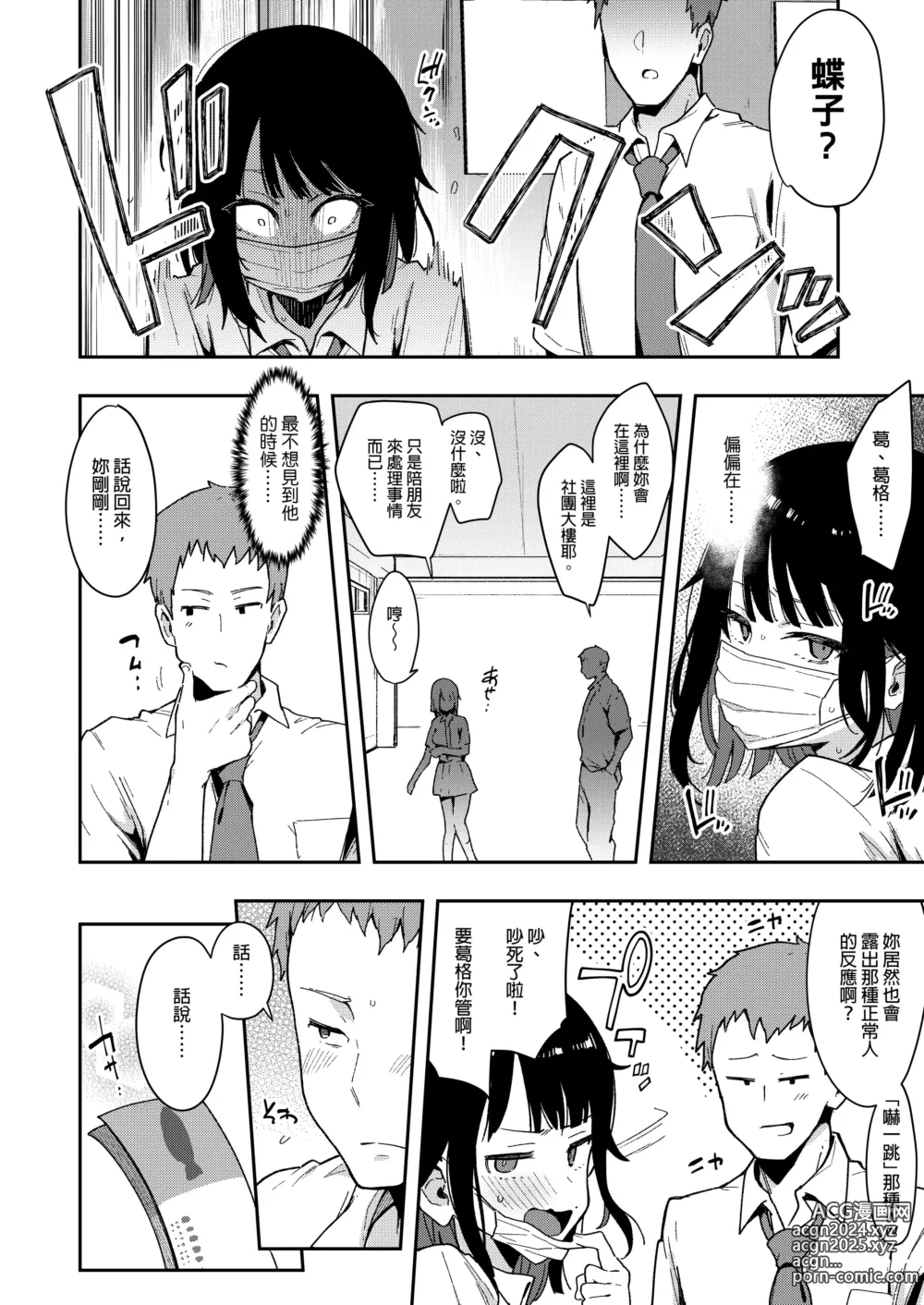 Page 81 of manga 【中文】蝶子-総集編-