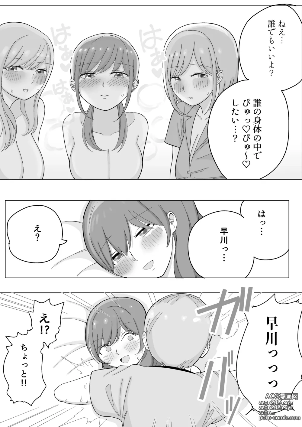 Page 39 of doujinshi Shuugaku Ryokou no Joshi Heya de ゙Mimimoto Sasayaki Nakadashi Harem Ecchi