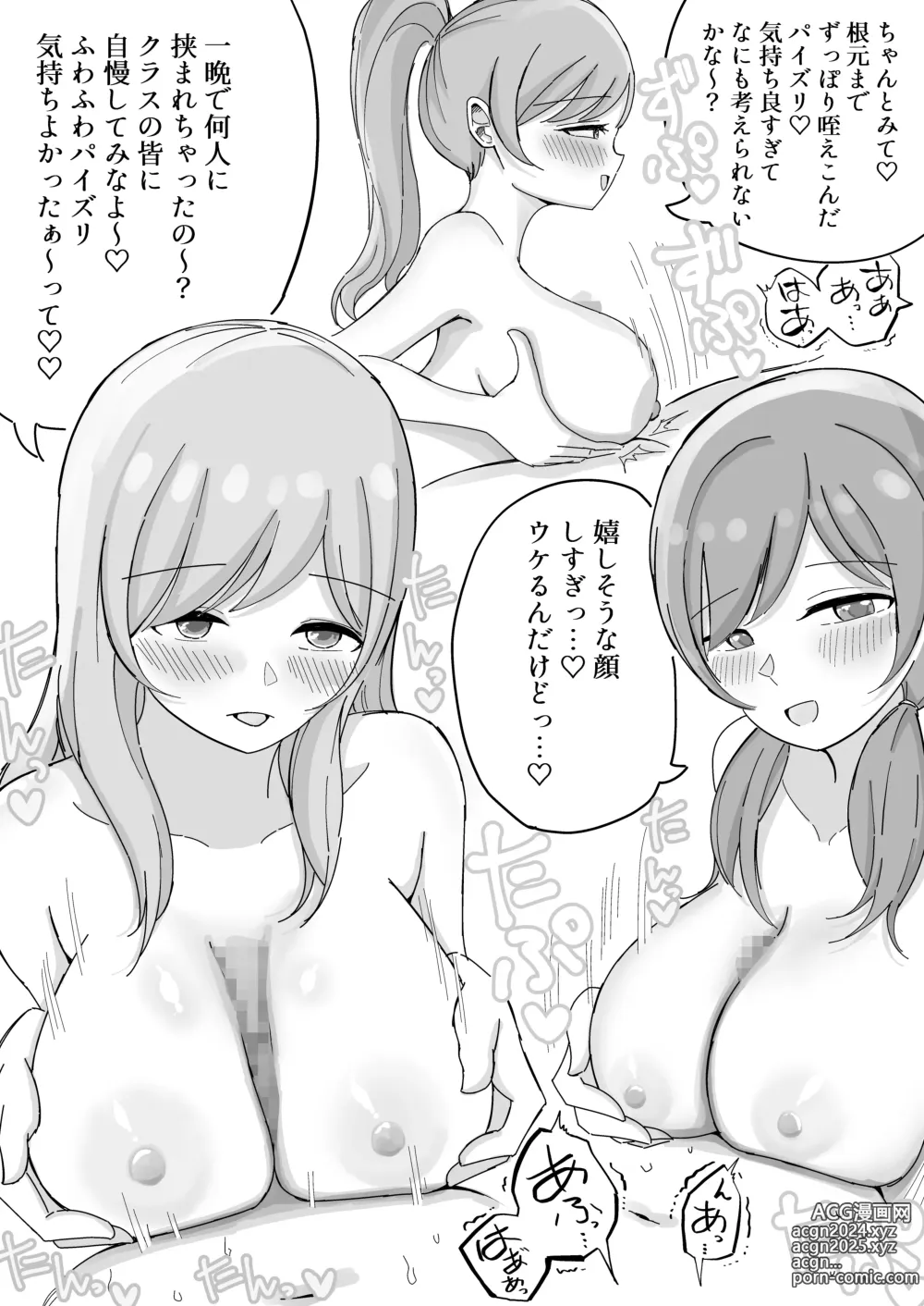 Page 17 of doujinshi Shuugaku Ryokou no Onsen de Nakadashi Harem Ecchi