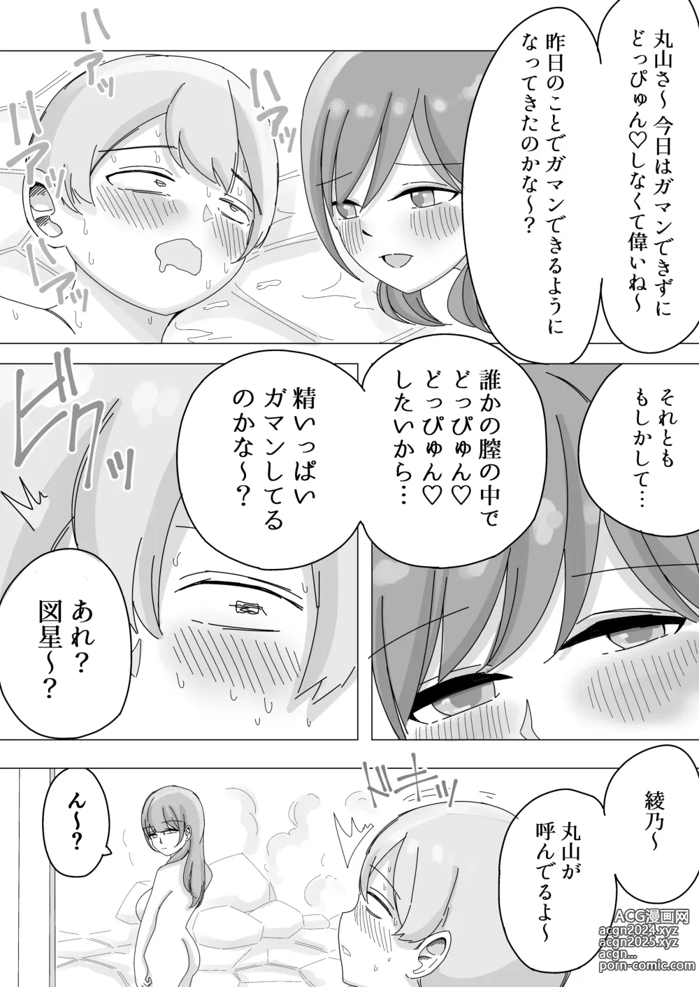 Page 18 of doujinshi Shuugaku Ryokou no Onsen de Nakadashi Harem Ecchi