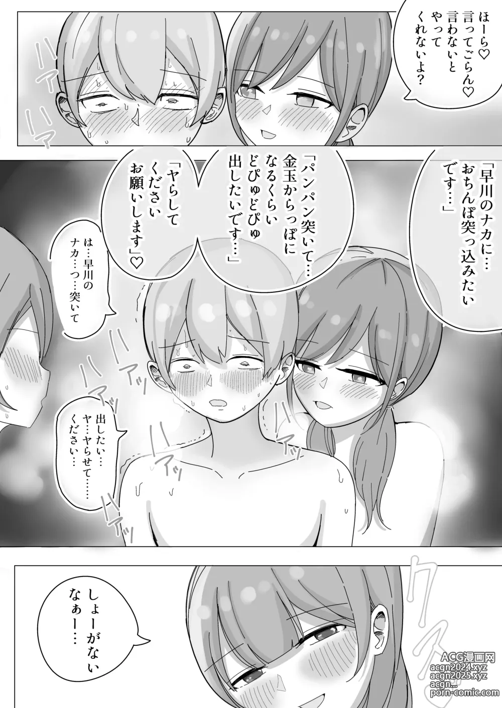 Page 19 of doujinshi Shuugaku Ryokou no Onsen de Nakadashi Harem Ecchi