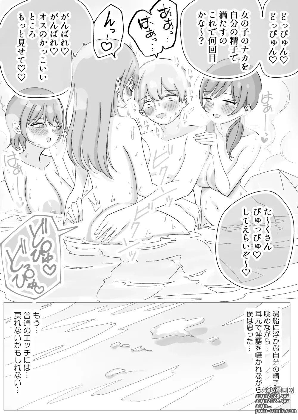 Page 26 of doujinshi Shuugaku Ryokou no Onsen de Nakadashi Harem Ecchi