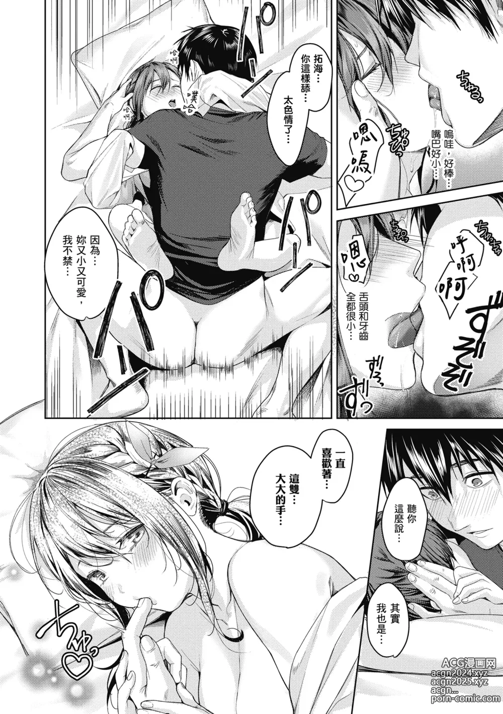 Page 24 of manga 少女性愛日記 (uncensored)